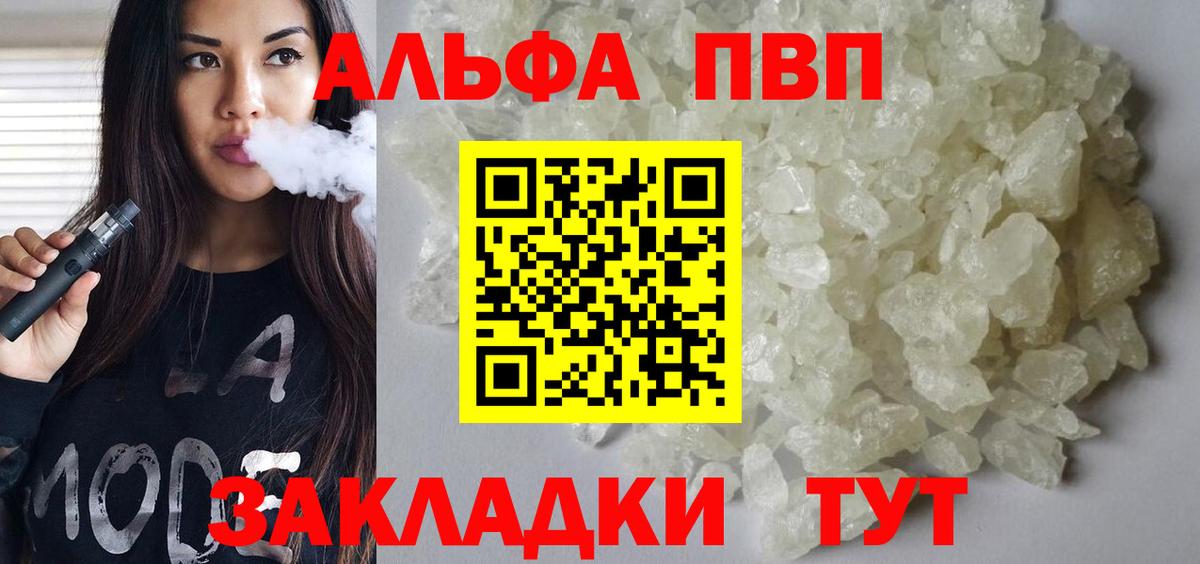 Альфа ПВП VHQ  А ПВП крисы CK  купить наркоту  A PVP кристаллы  Альфа ПВП  Вход с VPN  Гагарин 