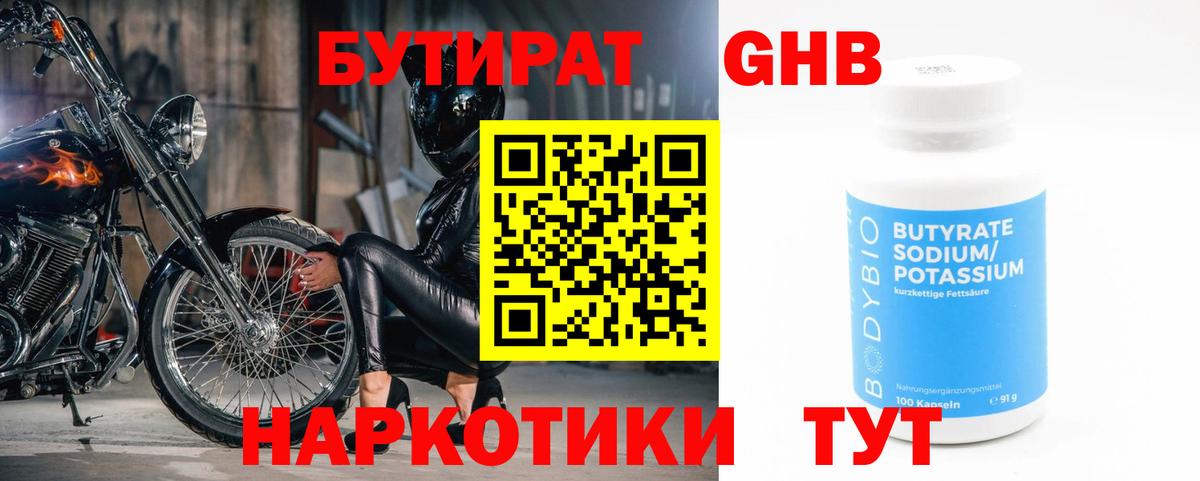 Бутират оксибутират Гагарин