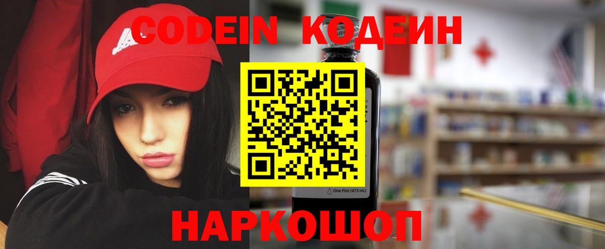Кодеин напиток Lean (лин) Гагарин