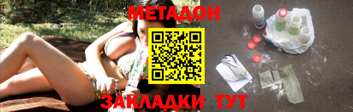Метадон кристалл  Вход с VPN  Гагарин  Метадон мёд 
